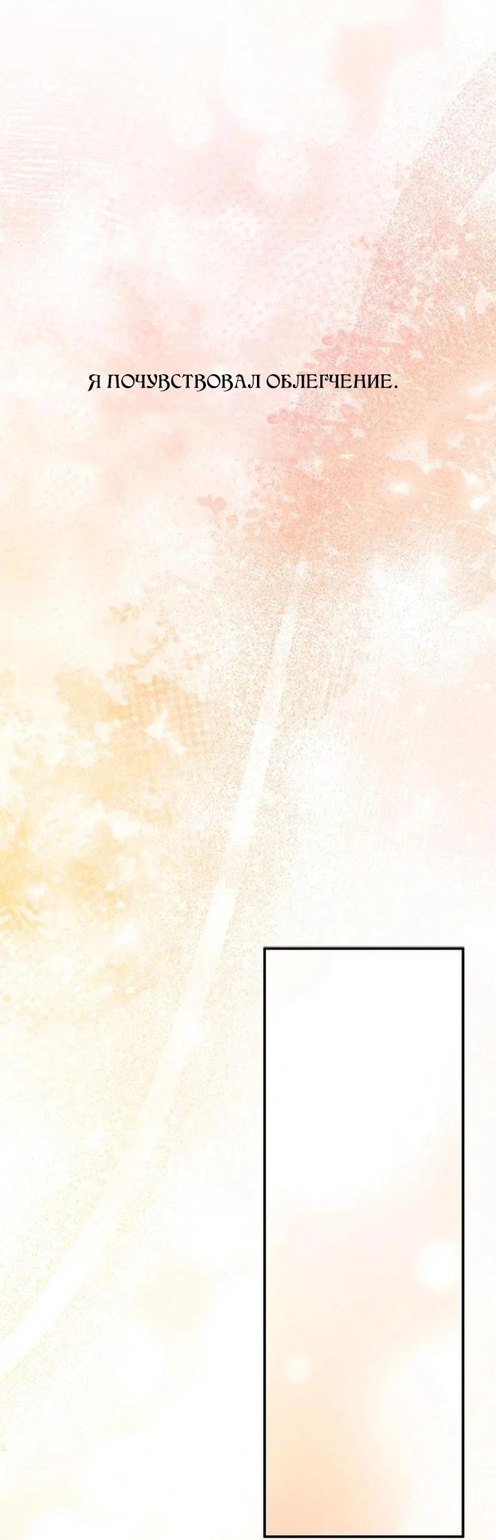 Манга За улыбкой выжившей принцессы - Глава 70 Страница 45