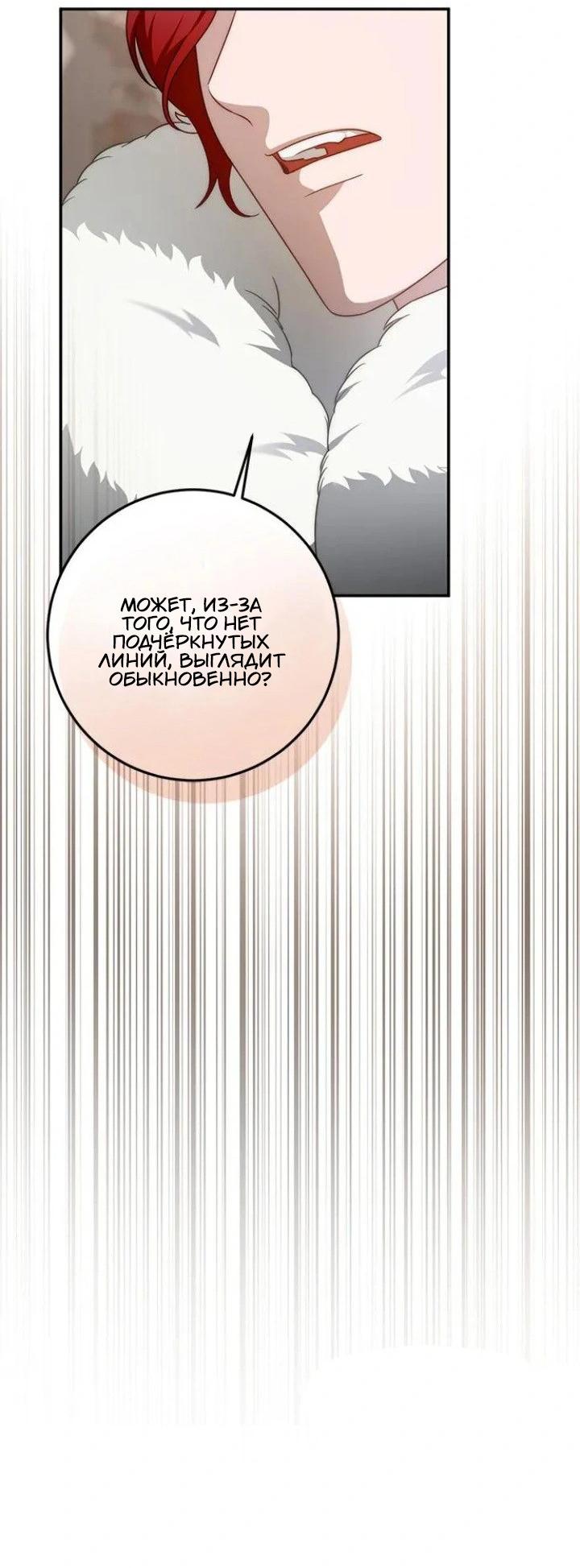 Манга За улыбкой выжившей принцессы - Глава 70 Страница 69