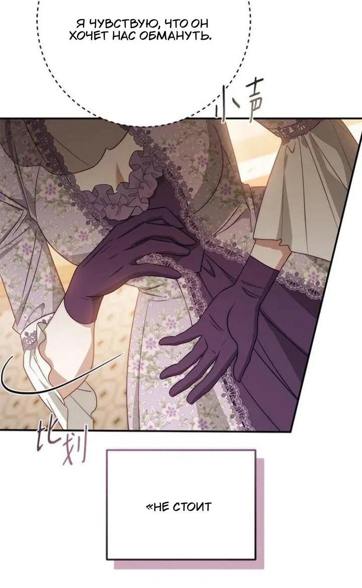 Манга За улыбкой выжившей принцессы - Глава 70 Страница 15