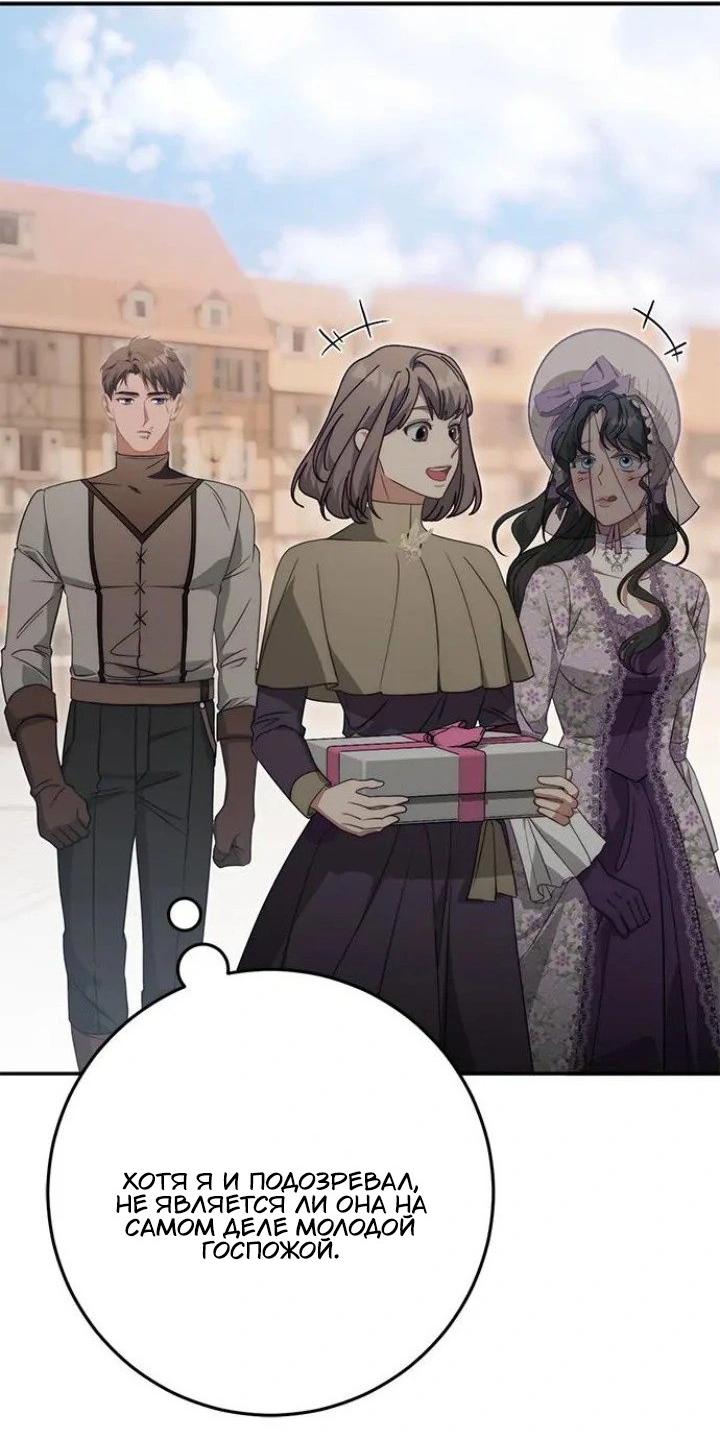 Манга За улыбкой выжившей принцессы - Глава 70 Страница 42