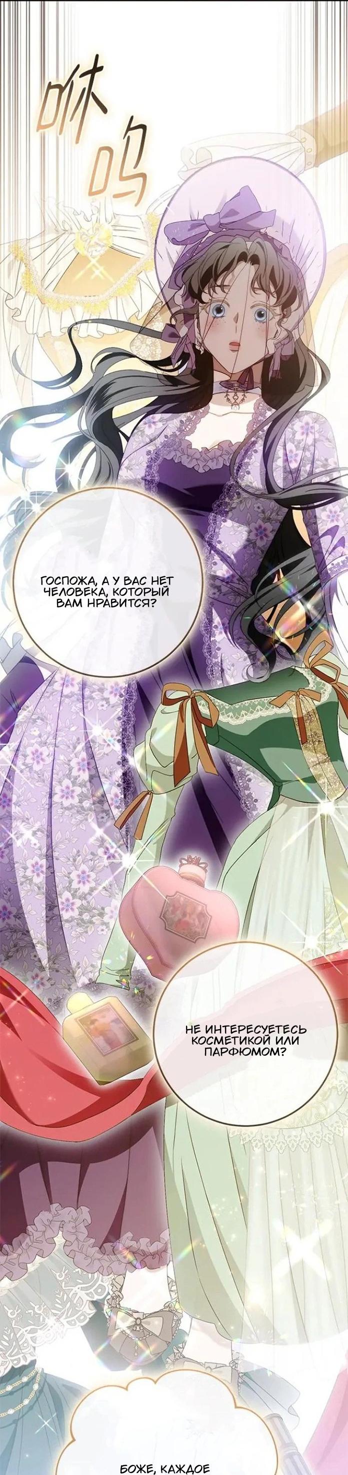 Манга За улыбкой выжившей принцессы - Глава 70 Страница 55