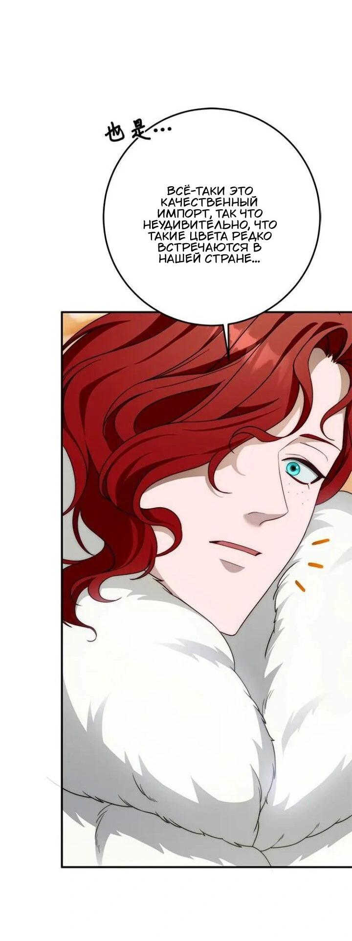 Манга За улыбкой выжившей принцессы - Глава 70 Страница 71