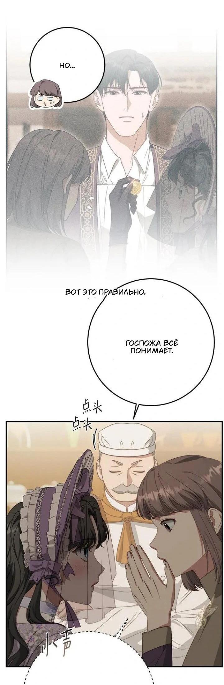 Манга За улыбкой выжившей принцессы - Глава 70 Страница 14