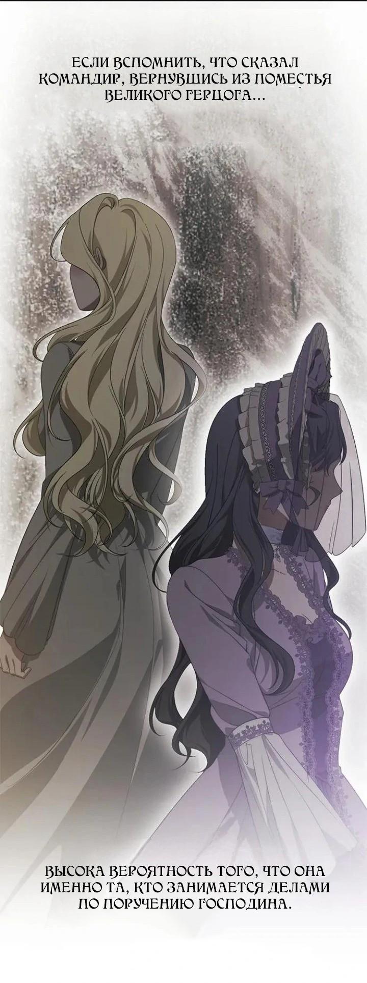 Манга За улыбкой выжившей принцессы - Глава 70 Страница 35