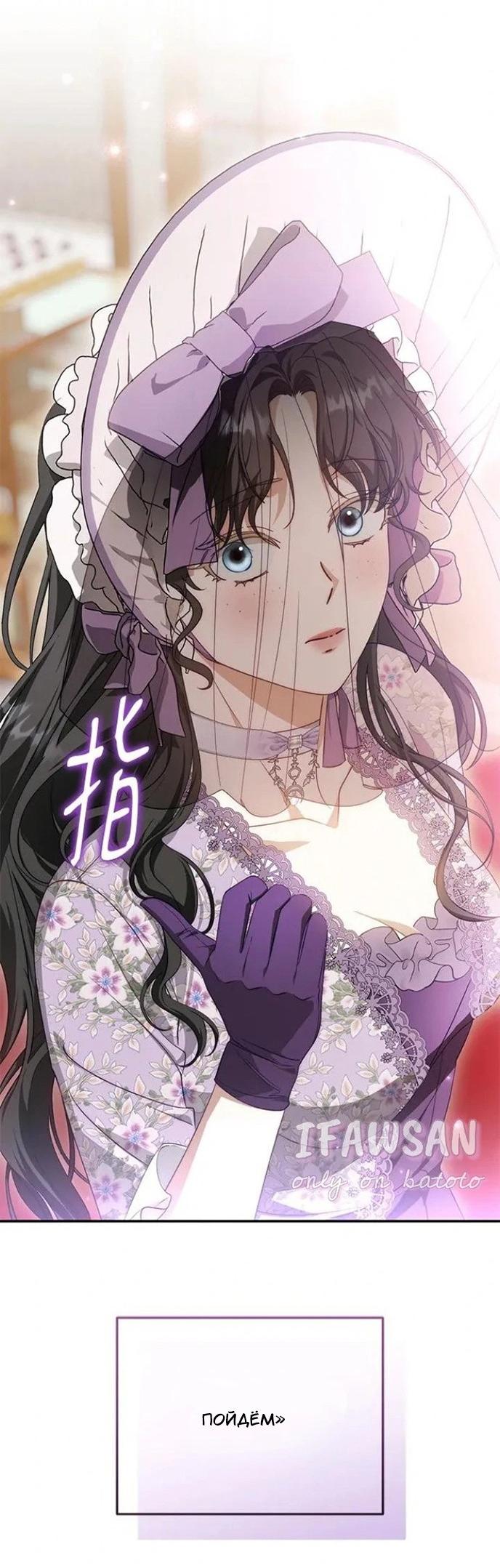 Манга За улыбкой выжившей принцессы - Глава 70 Страница 19