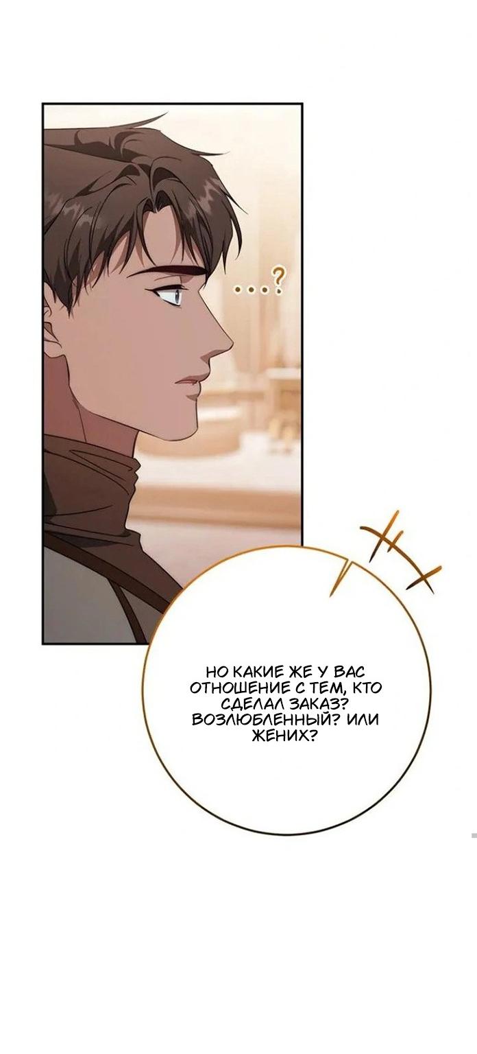 Манга За улыбкой выжившей принцессы - Глава 70 Страница 51