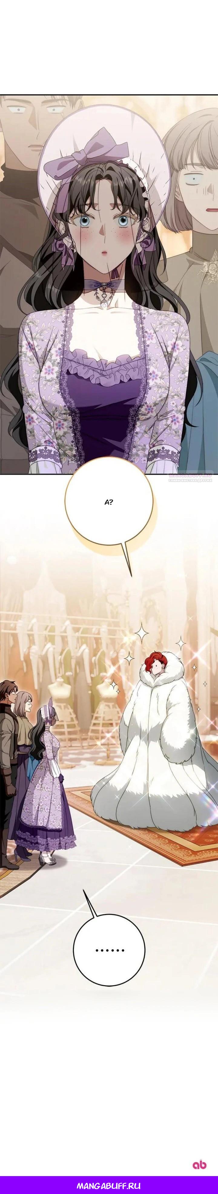 Манга За улыбкой выжившей принцессы - Глава 70 Страница 72