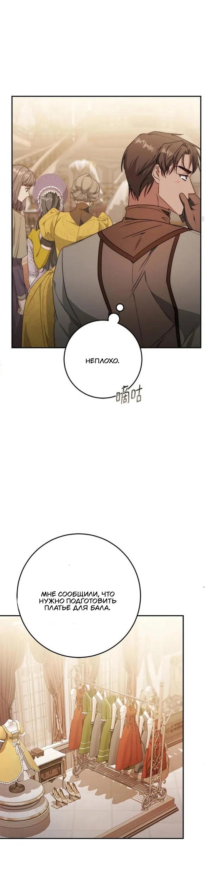 Манга За улыбкой выжившей принцессы - Глава 70 Страница 49