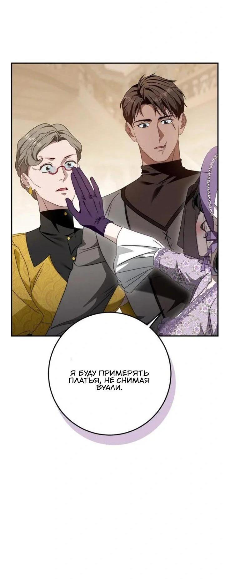 Манга За улыбкой выжившей принцессы - Глава 70 Страница 64