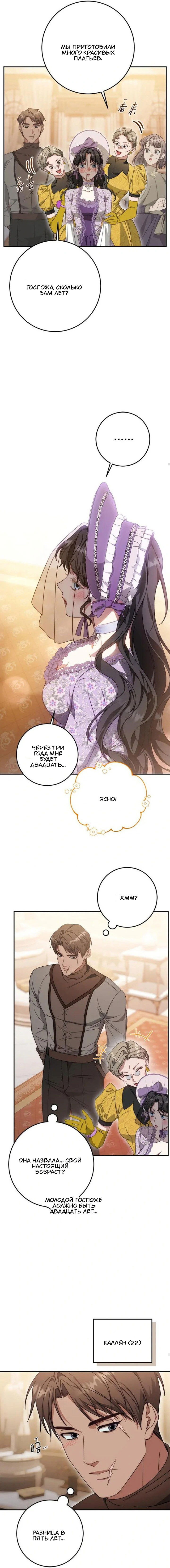 Манга За улыбкой выжившей принцессы - Глава 70 Страница 48