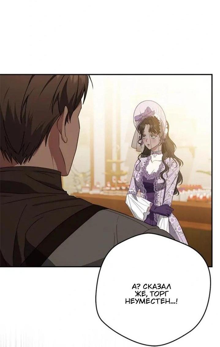 Манга За улыбкой выжившей принцессы - Глава 70 Страница 8