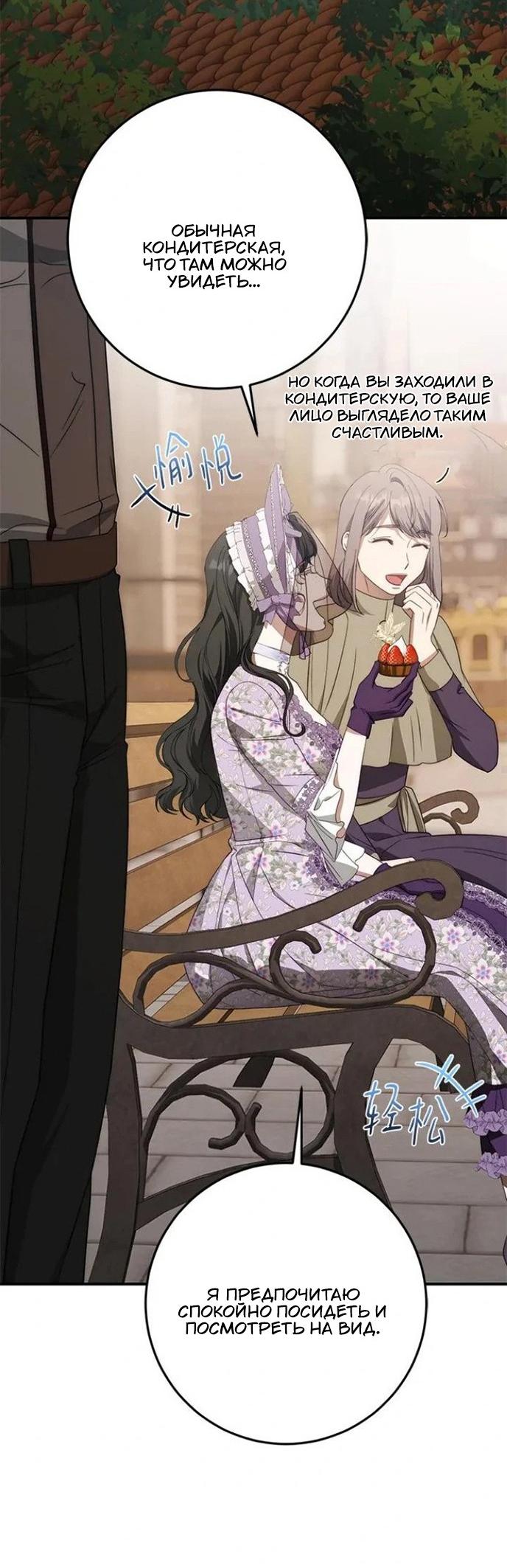 Манга За улыбкой выжившей принцессы - Глава 70 Страница 24