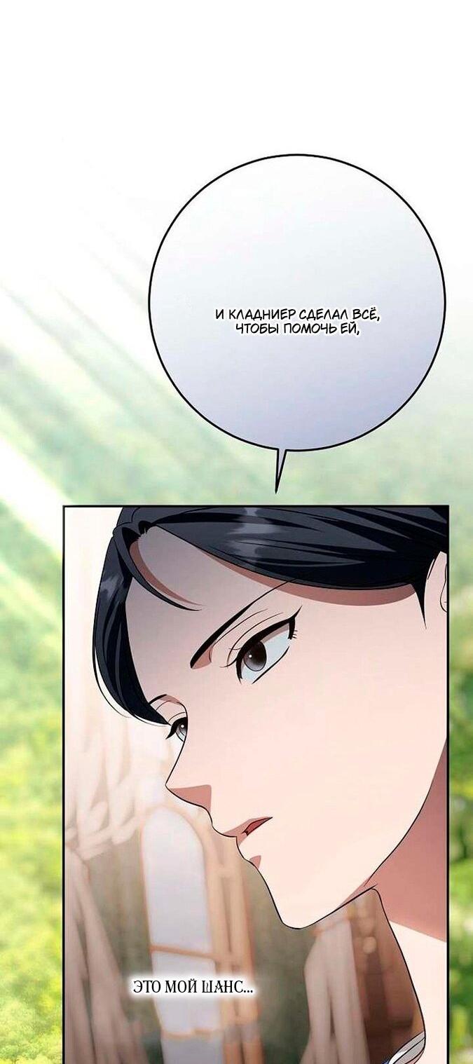 Манга За улыбкой выжившей принцессы - Глава 74 Страница 60