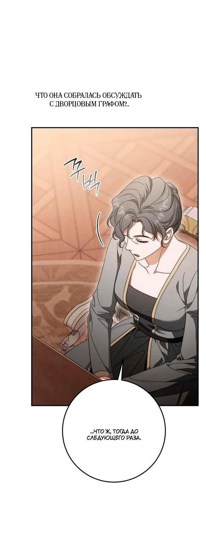 Манга За улыбкой выжившей принцессы - Глава 74 Страница 12