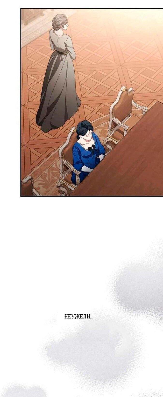 Манга За улыбкой выжившей принцессы - Глава 74 Страница 16