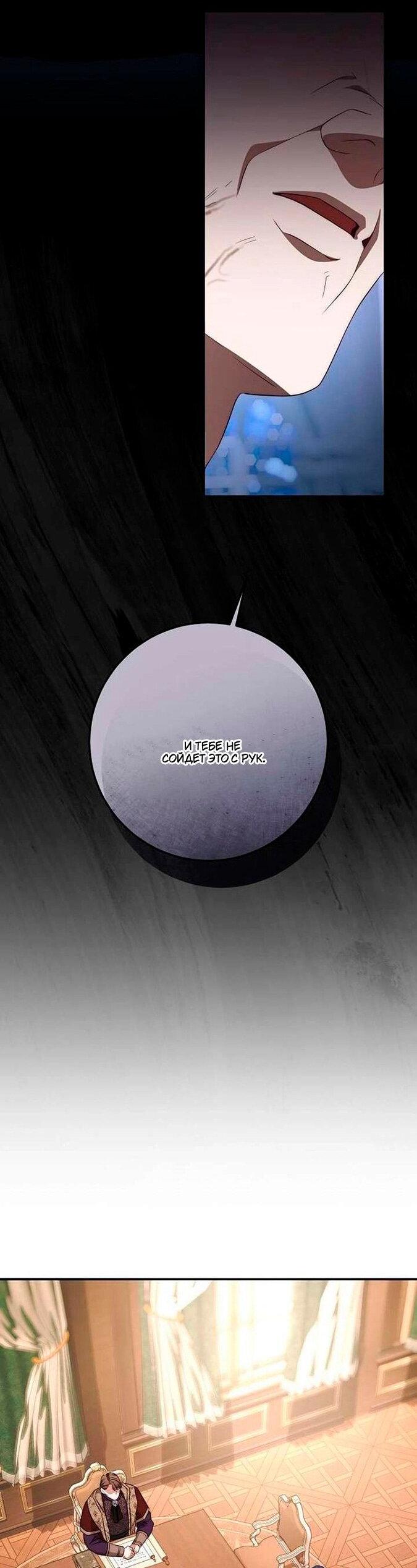 Манга За улыбкой выжившей принцессы - Глава 74 Страница 54