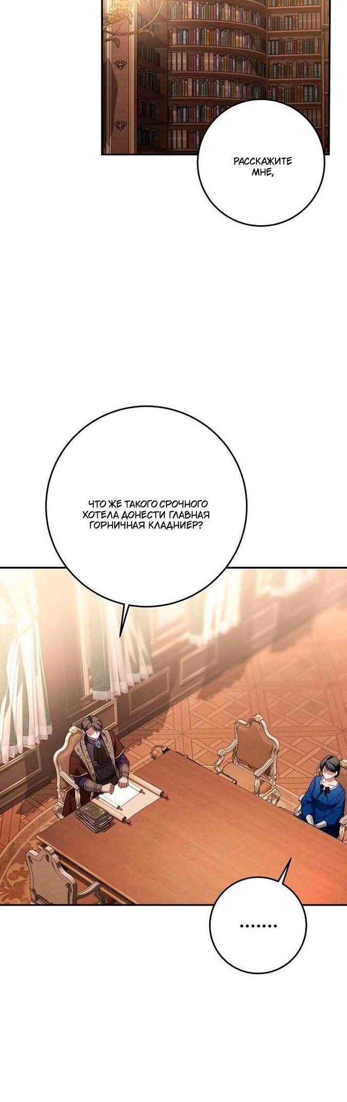 Манга За улыбкой выжившей принцессы - Глава 74 Страница 37