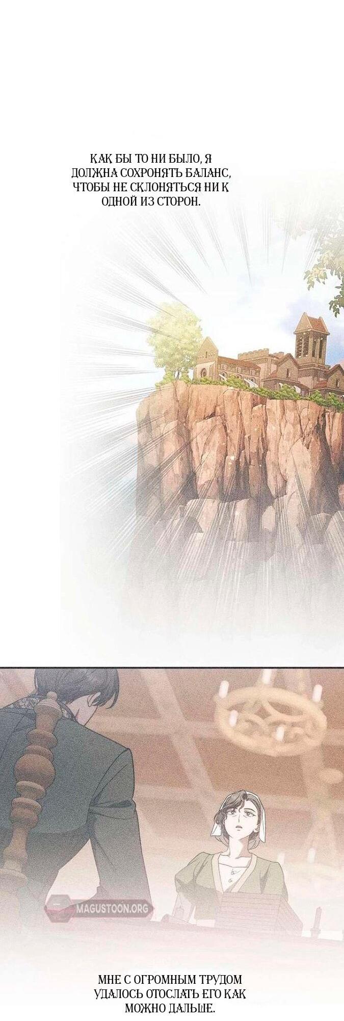 Манга За улыбкой выжившей принцессы - Глава 74 Страница 20