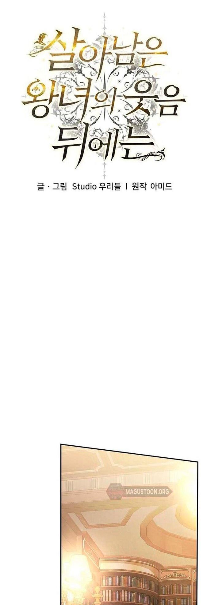 Манга За улыбкой выжившей принцессы - Глава 74 Страница 36