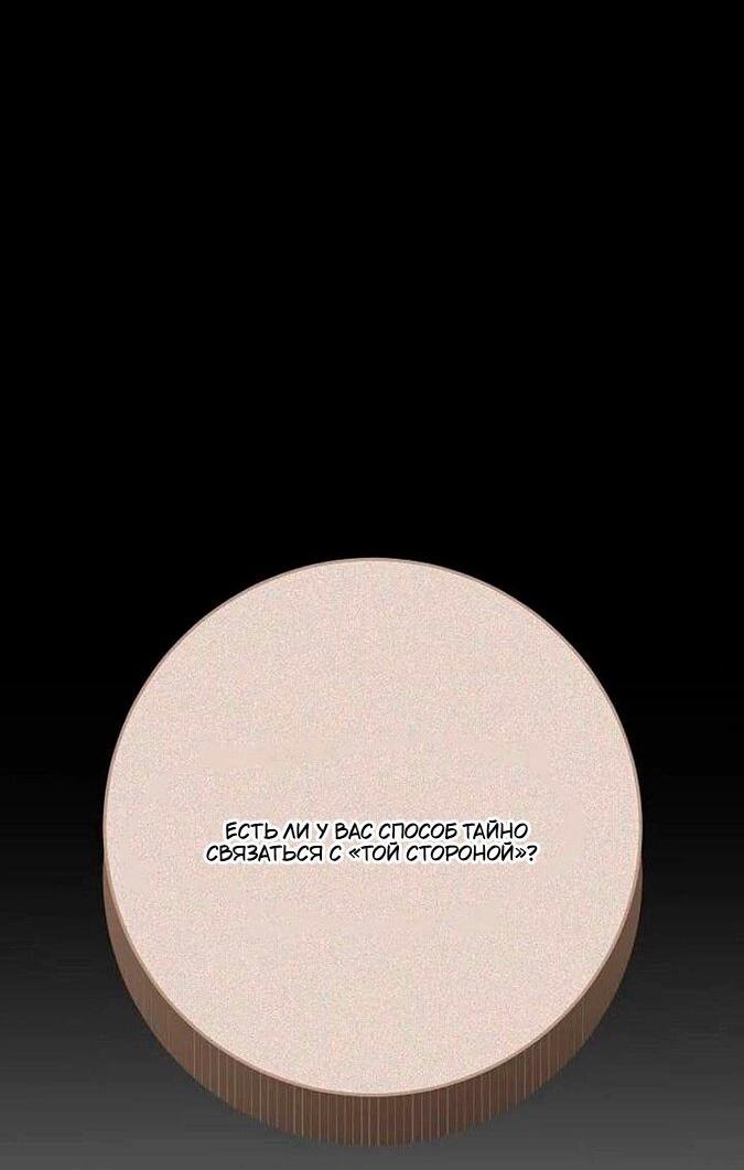 Манга За улыбкой выжившей принцессы - Глава 74 Страница 30