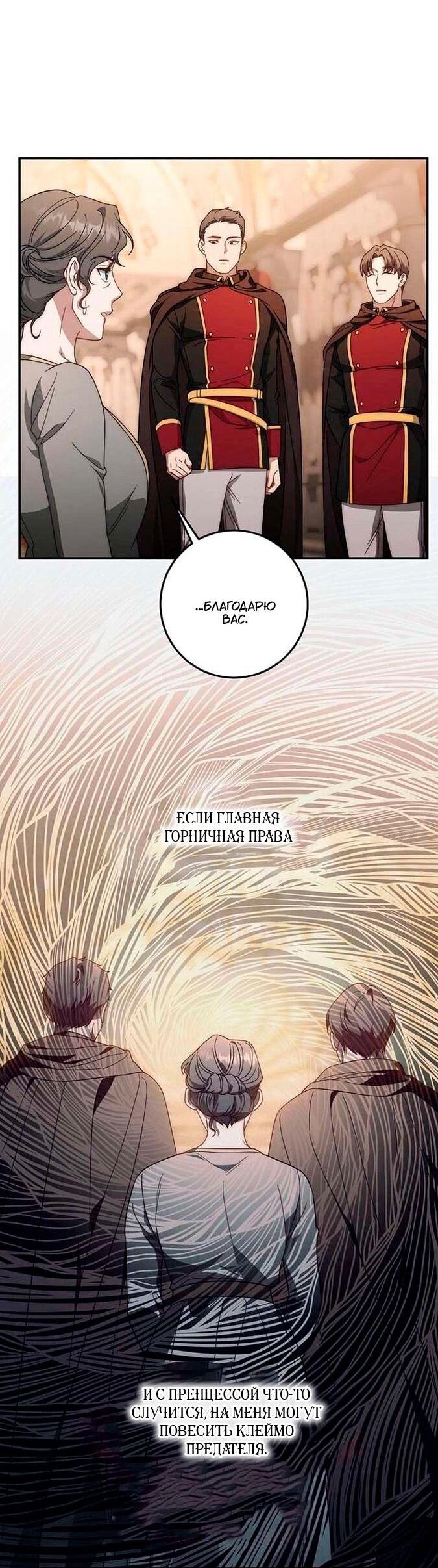 Манга За улыбкой выжившей принцессы - Глава 74 Страница 24