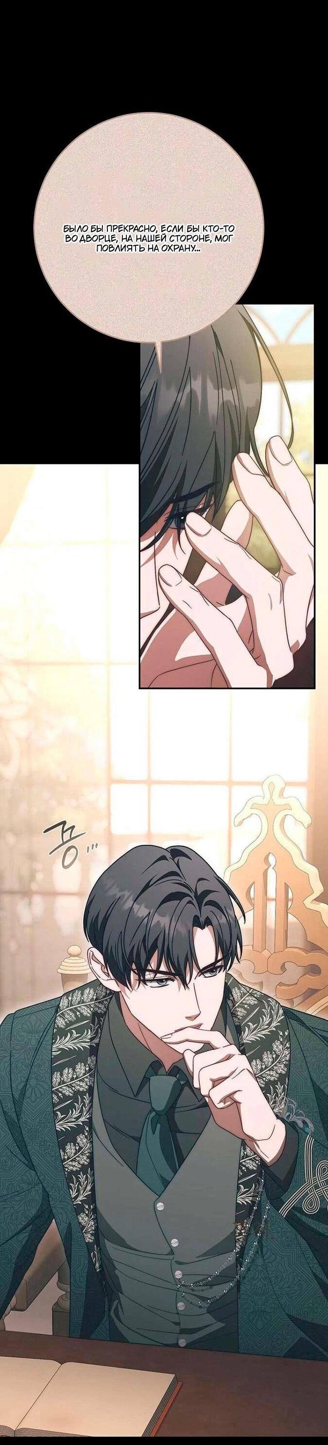 Манга За улыбкой выжившей принцессы - Глава 74 Страница 29