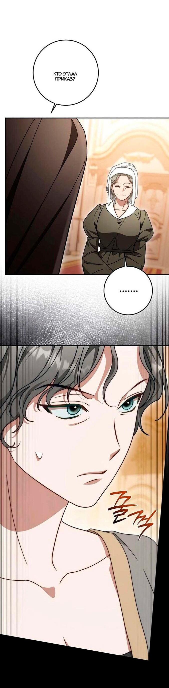 Манга За улыбкой выжившей принцессы - Глава 74 Страница 34