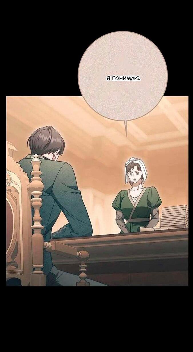 Манга За улыбкой выжившей принцессы - Глава 74 Страница 28