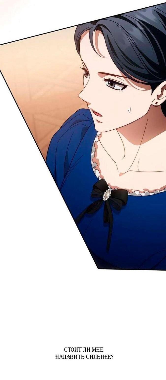 Манга За улыбкой выжившей принцессы - Глава 74 Страница 45