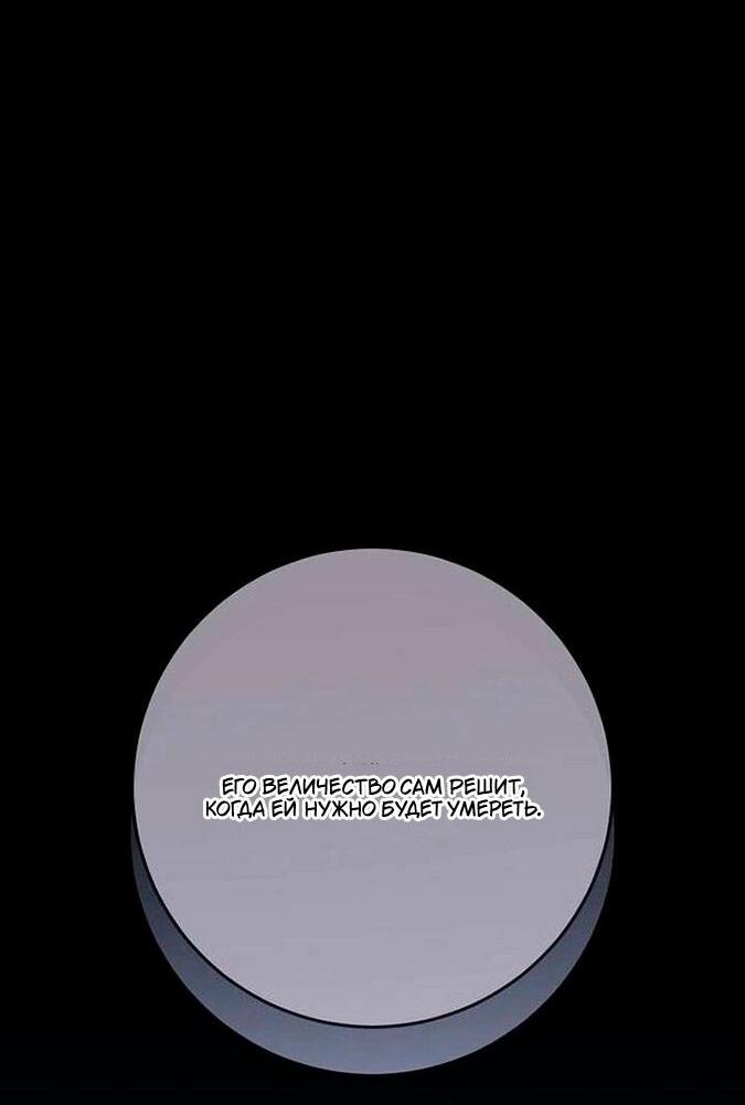 Манга За улыбкой выжившей принцессы - Глава 74 Страница 52