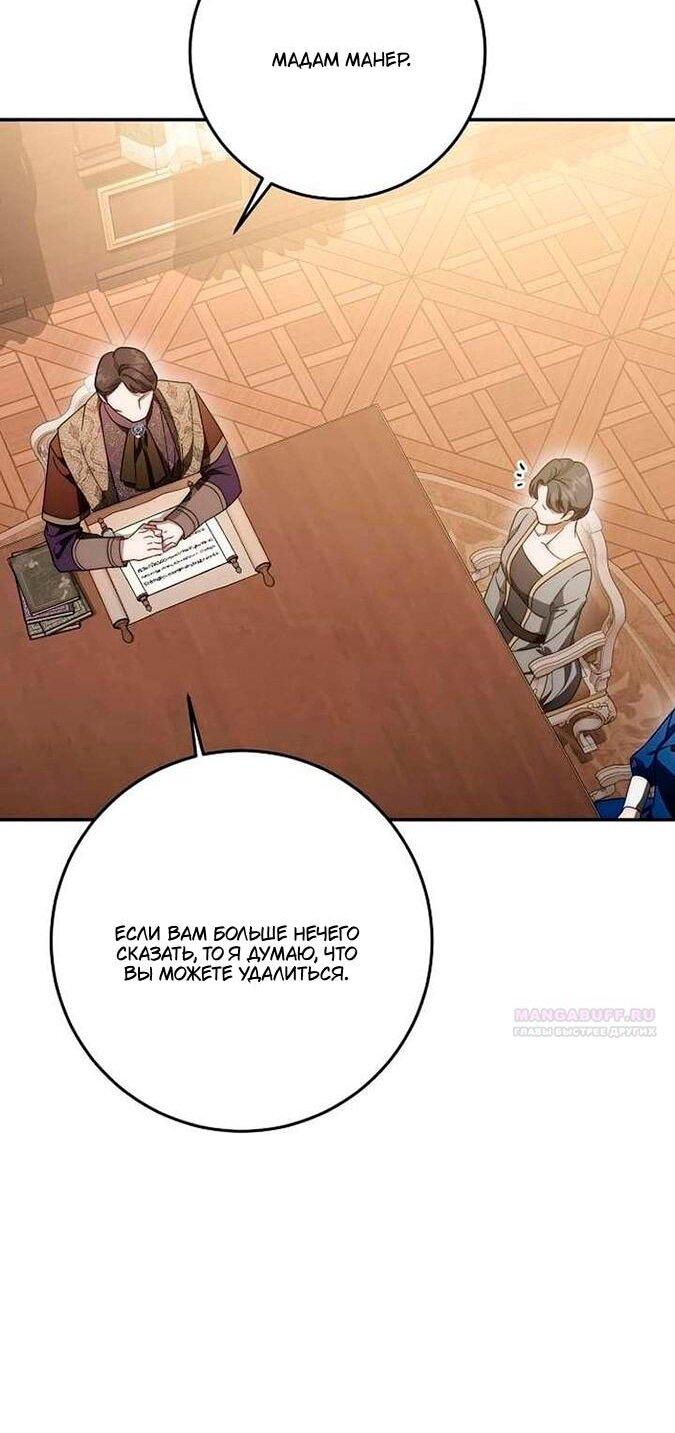 Манга За улыбкой выжившей принцессы - Глава 74 Страница 11