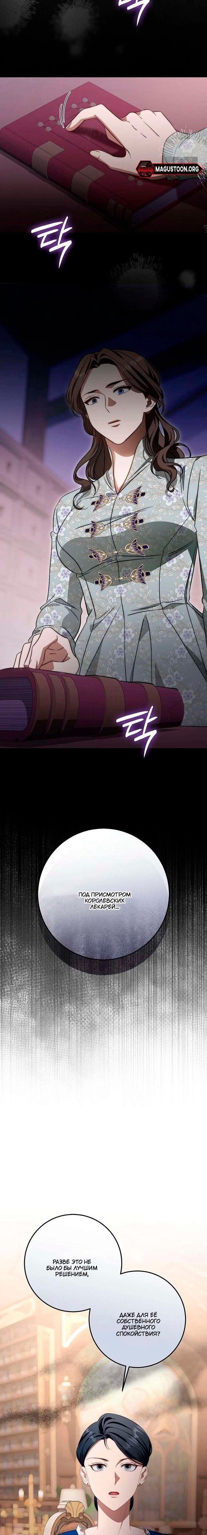 Манга За улыбкой выжившей принцессы - Глава 74 Страница 66