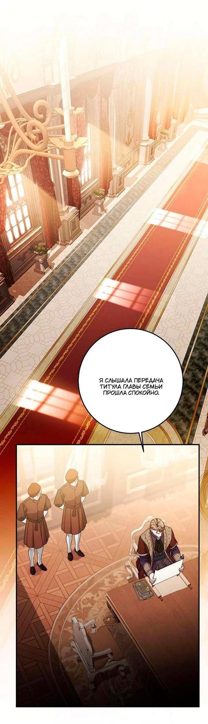 Манга За улыбкой выжившей принцессы - Глава 74 Страница 3