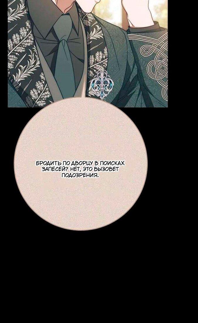 Манга За улыбкой выжившей принцессы - Глава 74 Страница 27