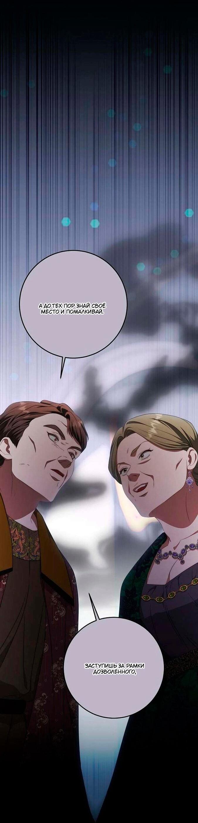 Манга За улыбкой выжившей принцессы - Глава 74 Страница 53