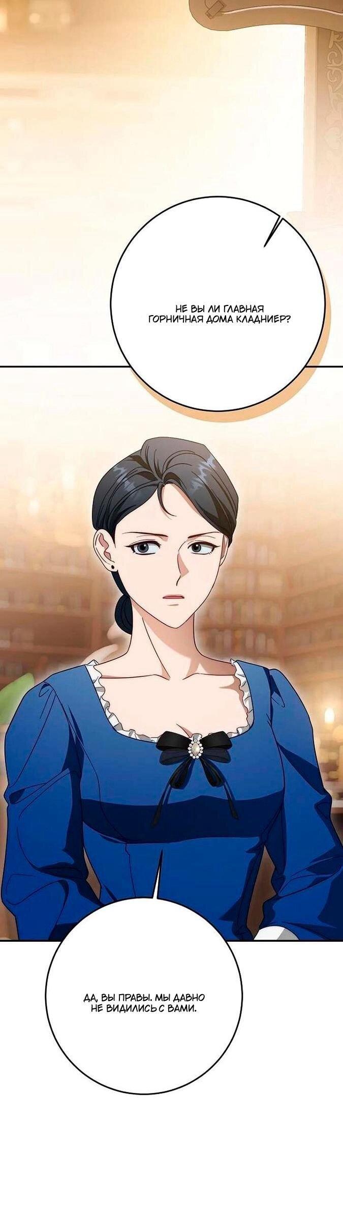 Манга За улыбкой выжившей принцессы - Глава 74 Страница 6