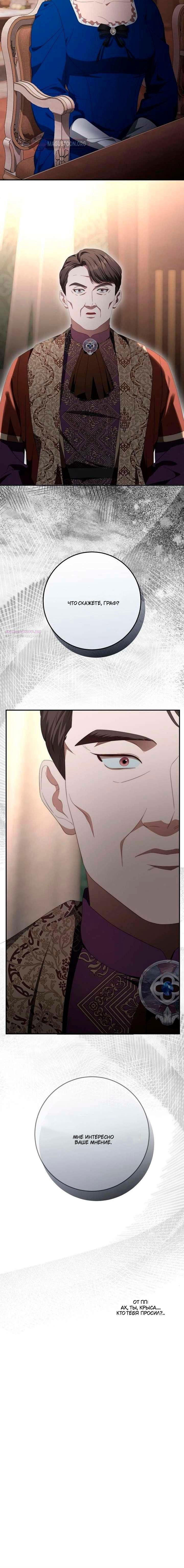 Манга За улыбкой выжившей принцессы - Глава 74 Страница 67