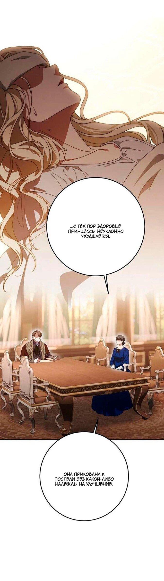 Манга За улыбкой выжившей принцессы - Глава 74 Страница 46