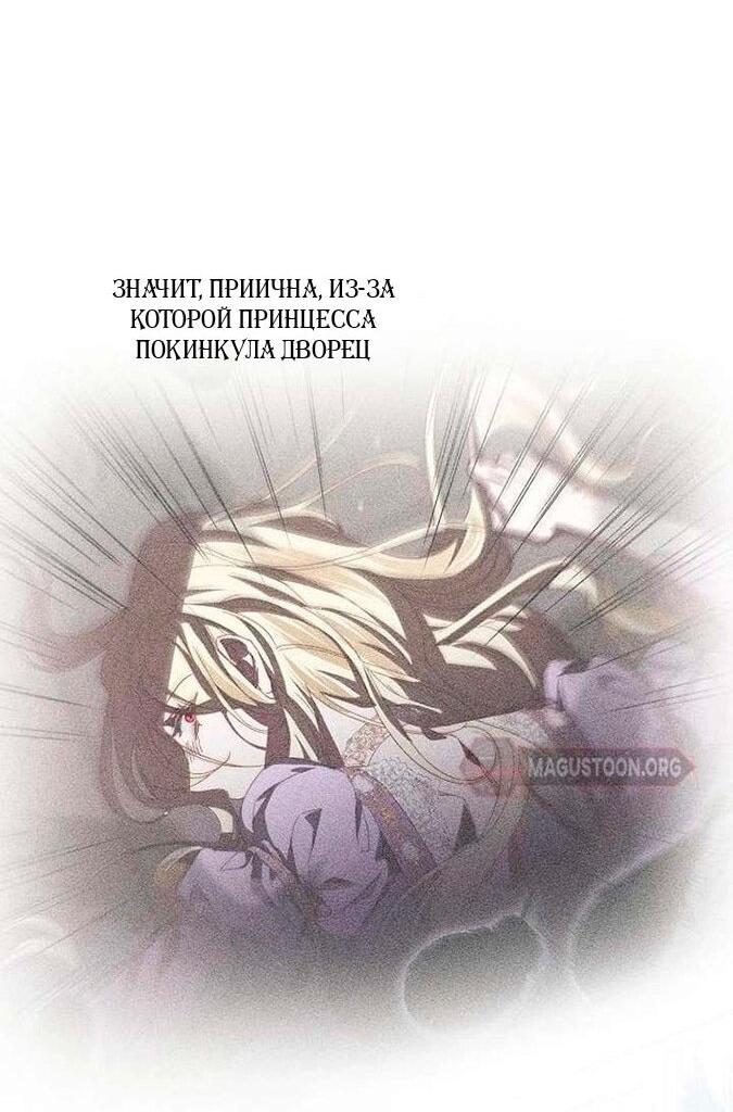 Манга За улыбкой выжившей принцессы - Глава 74 Страница 56