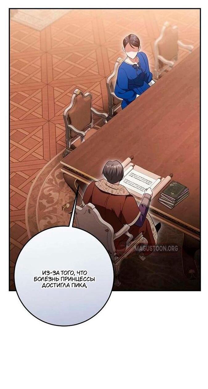 Манга За улыбкой выжившей принцессы - Глава 74 Страница 59