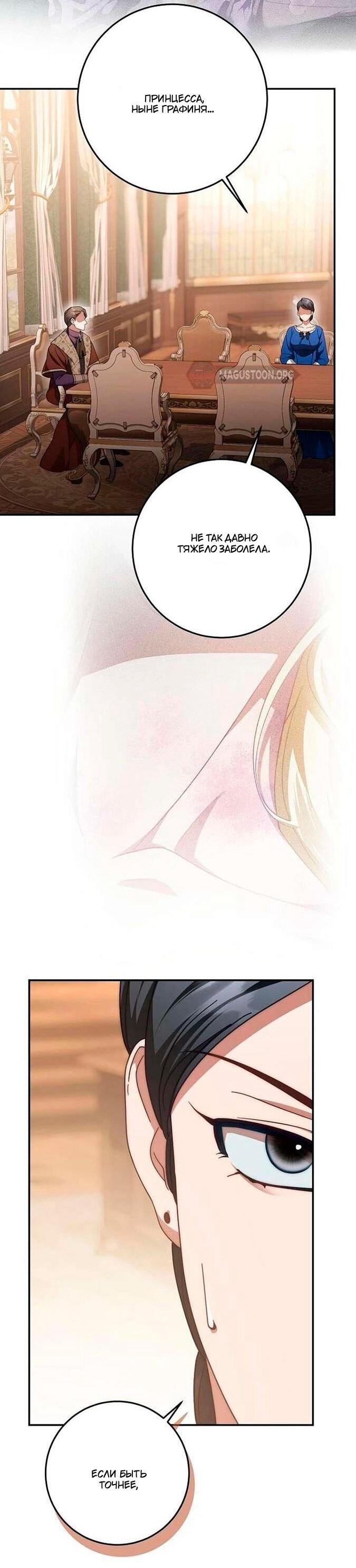 Манга За улыбкой выжившей принцессы - Глава 74 Страница 39