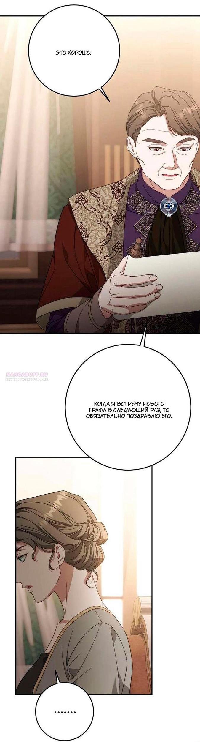 Манга За улыбкой выжившей принцессы - Глава 74 Страница 4