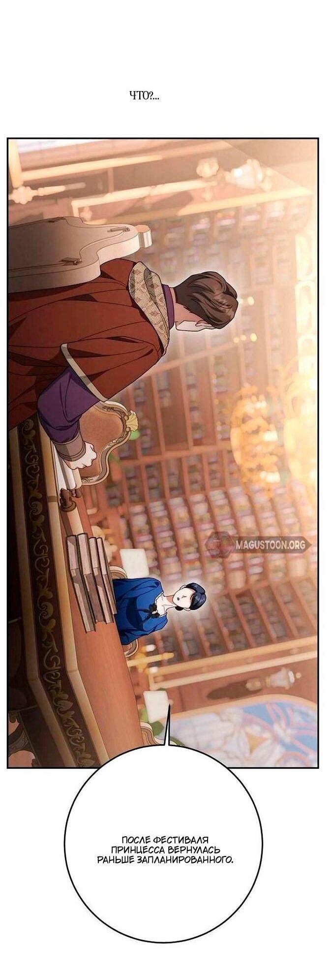 Манга За улыбкой выжившей принцессы - Глава 74 Страница 43