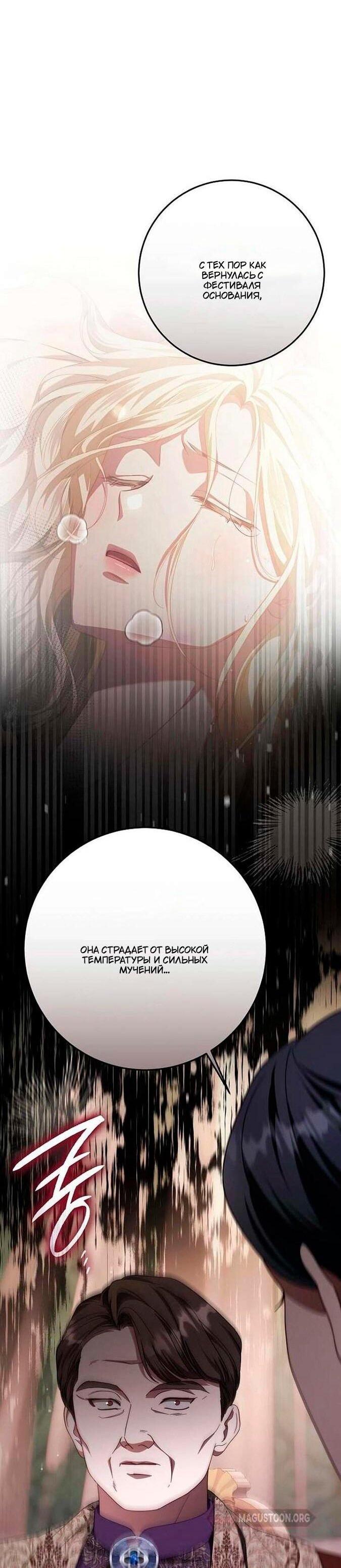 Манга За улыбкой выжившей принцессы - Глава 74 Страница 40