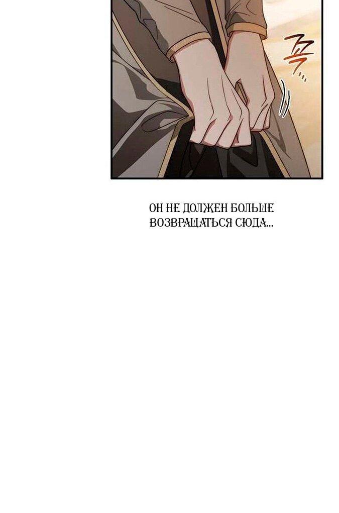 Манга За улыбкой выжившей принцессы - Глава 74 Страница 22