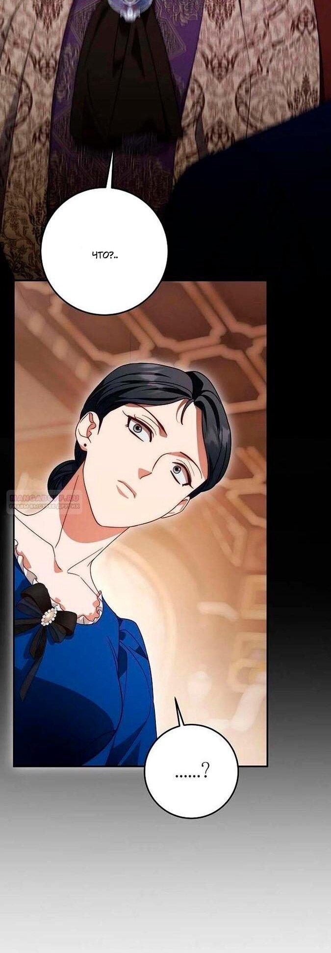 Манга За улыбкой выжившей принцессы - Глава 74 Страница 41