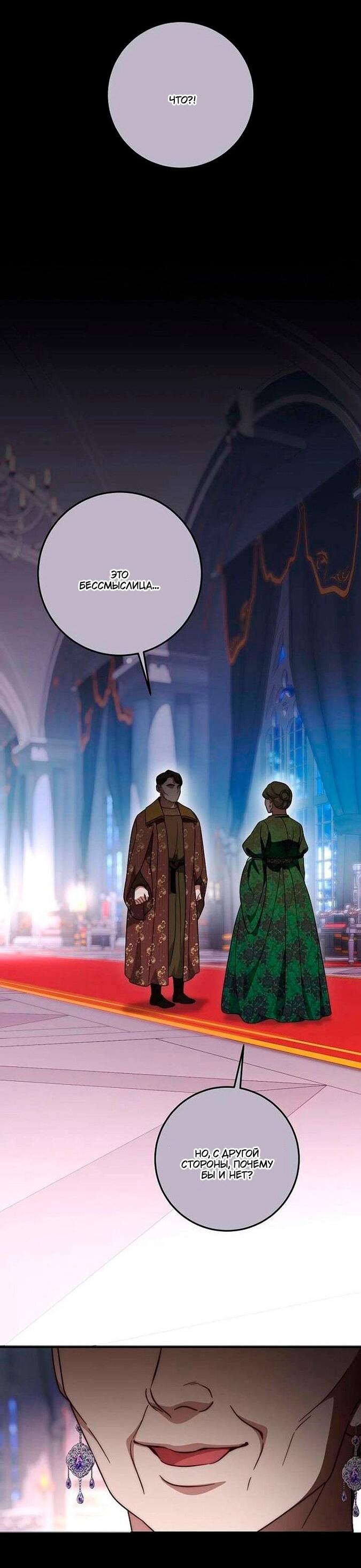 Манга За улыбкой выжившей принцессы - Глава 74 Страница 48