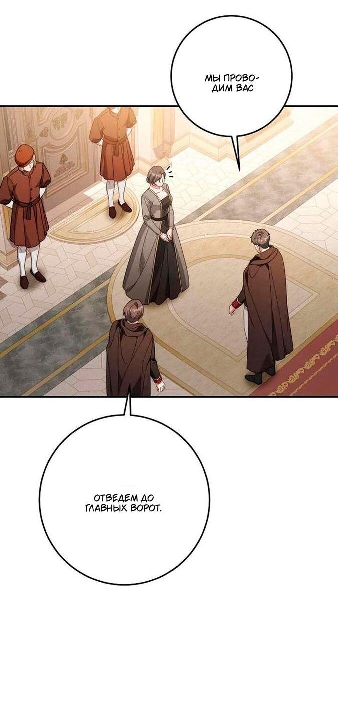Манга За улыбкой выжившей принцессы - Глава 74 Страница 23