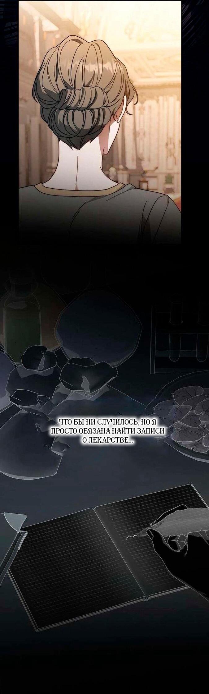 Манга За улыбкой выжившей принцессы - Глава 74 Страница 25