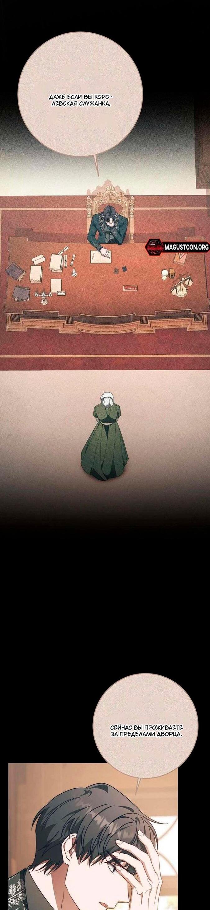 Манга За улыбкой выжившей принцессы - Глава 74 Страница 26